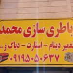 باطری دولتی ابراهیم