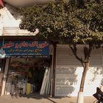 مجتمع تولیدی ادوات کشاورزی و دامداری صالح شمال شریف زاده
