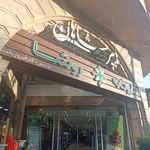 داروخانه روشا