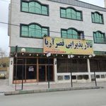 تالار پذیرایی قصرآریا