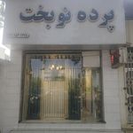 گالری پارچه مبلی و پرده رضایی