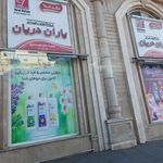 فروشگاه یاران دریان
