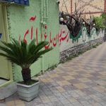 رستوران باغ ال آي