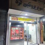 سوپر گوشت محمد