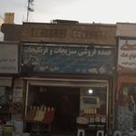 عمده فروشی سبزیجات وفرنگیجات