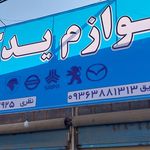 لوازم یدکی شکاری