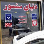 نمایندگی باطری سبحانی