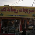 عمده فروشی سبزیجات وفرنگیجات