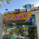 لوازم تحریر سلمان