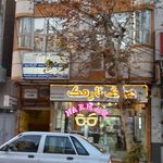 ساختمان پزشکان برنا