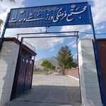 مجتمع فرهنگی ورزشی وحدت