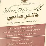 کلینیک رادیولوژی و سونوگرافی دکتر صانعی