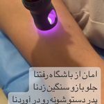 فیزیوتراپی معینی(قرارداد با بیمه ها)