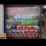 باطری فروشی و باطری سازی محمد زاده