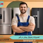 تعمیر قم (تعمیر لوازم خانگی در منزل)