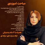 آموزش و خدمات کوتاهی مو با سحر نوروزی