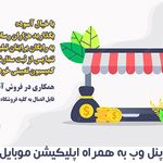 همکاری در فروش آفتاب