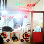 کله پزی حاج حمدالله