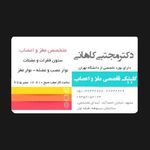 دکتر مجتبی کاهانی