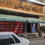 سوپر مارکت اریکه نیایش