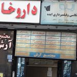 بیمه معلم