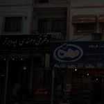 کلینیک ساختمانی نمک آبرود