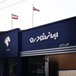 نمایندگی ایران خودرو زارعی