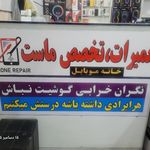 موبایل مرتضی