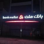 خودپرداز بانک ملت