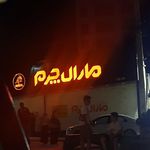 مارال چرم