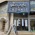 کافی نت دهکده جهانی