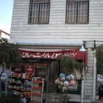 سوپرمارکت سانی دریانی