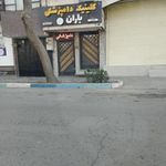 دامپزشکی مهرگان