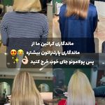 مرکز تخصصی کراتینه مو بتی سا