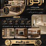 کابینت آرکو