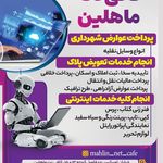 کافی نت ماهلین