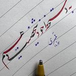 آموزشگاه هنر و خوشنویسی خط خوش پارسی