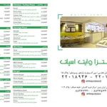 پیتزا وایت اسپات