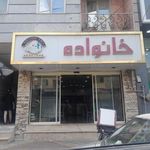 فست فود خانواده