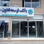 بانک سپه شعبه شهرستان نائین