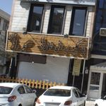 املاک پارسه