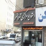 استودیو مرکزی تهرانسر