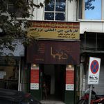 آتلیه رنگی میثاق