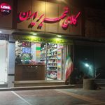 لوازم التحریر و کتابفروشی فرهنگ نو