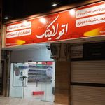 تعمیرگاه ایران نژاد