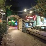 باغ رستوران سپیدار