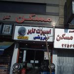 فروشگاه اسپرت تایر 