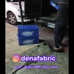 دنافابریک(قطعات اصلی خودرو) صدقی
