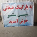 پارکینگ طبقاتی مهزیار