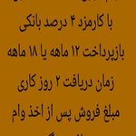 فروش وام طرح ثمر  و طرح حامی ب